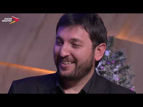 Видео: Ӕмбӕлӕм нӕ фыццаг Ног азыл! I Саутӕ буртӕ мыдхуызтӕ