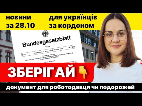Видео: Документ про продовження §24 до 2027 | Історія «чорних грибників» із Бранденбурга