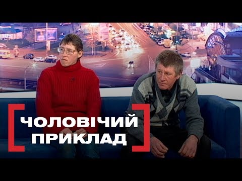 Видео: ЧОЛОВІЧИЙ ПРИКЛАД. Стосується кожного. Ефір від 24.02.2020