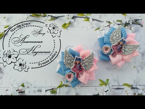 Видео: Круглые бантики из репсовых лент