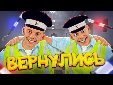 Видео: УГАР! ВОЗВРАЩЕНИЕ БЛУДНОГО СТАНИСЛАВА - ВЕРНУЛИСЬ В ПОЛИЦИЮ на РАДМИР РП