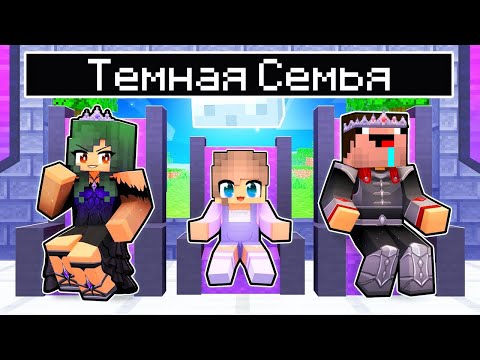 Видео: Майнкрафт но Меня Нашла Темная Семья ! 100% ТРОЛЛИНГ Лара Майнкрафт и Нубик
