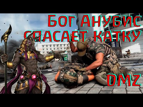 Видео: Даже боги на нашей стороне в DMZ! Warzone 2.0