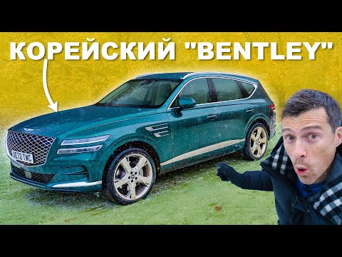 Видео: Обзор Genesis GV80: бюджетная Bentayga!