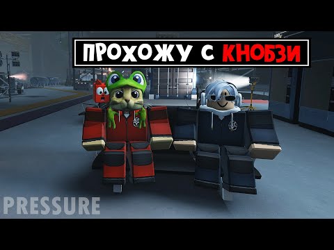 Видео: УЧУ КНОБЗИ играть в ДАВЛЕНИЕ роблокс | Pressure roblox | Выживание с ютубером на секретной базе