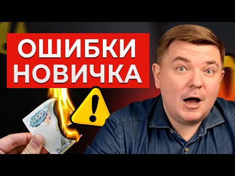 Видео: Инвестиции для начинающих💹 ДВЕ ошибки новичков! Какие акции покупать сейчас?