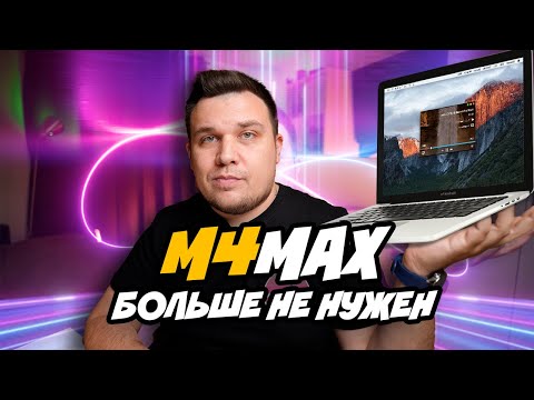 Видео: Почему новые Макбуки на ARM слишком хороши?