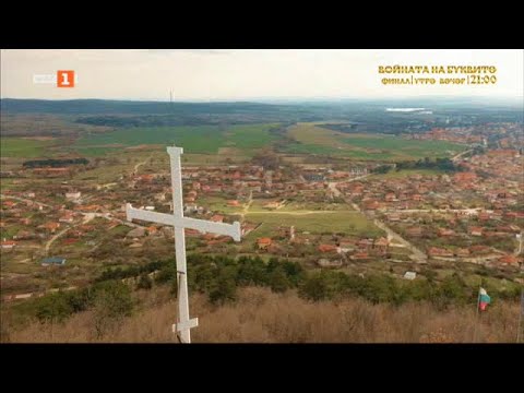 Видео: Разходка в гр. Баня, Хисаря и околности, Туризъм.БГ – 08.04.2023 по БНТ