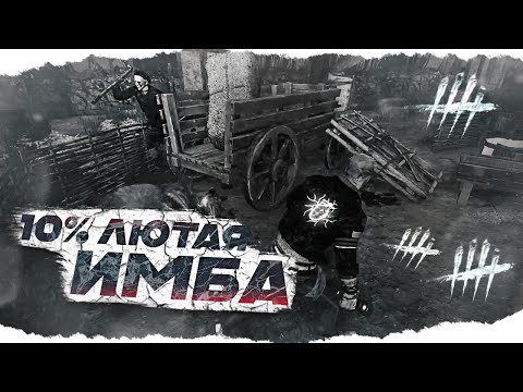Видео: МАНЫ НЕ ДОГОНЯТ ТЕБЯ С ЭТИМИ ПЕРКАМИ в Dead By Daylight/ДБД