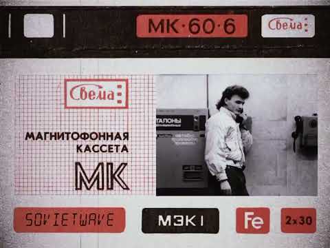 Видео: Лика Ялинская и группа Верасы/Lika Yalinskaya and the Verasa's group – Бэд бой (1990)
