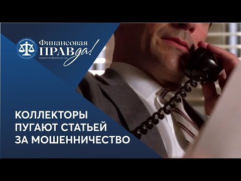 Видео: Мошенники под видом полиции выбивают долги, заводят уголовное дело?