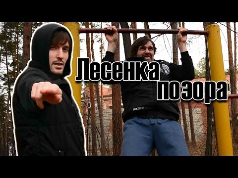 Видео: Плохой турник