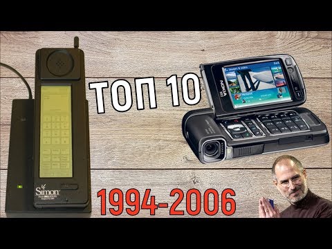 Видео: 10 легендарных смартфонов, вышедших до первого iPhone!