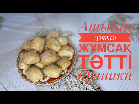 Видео: АШЫП КЕТКЕН СҮТТЕН ПРЯНИК😱🤫 #пряникирецепт #ашығансүт #самыйлучшийрецепт