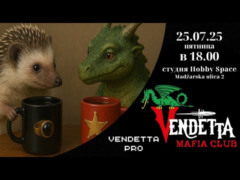 Видео: Клубные рейтинговые игры Vendetta Mafia Club 25.07.2025