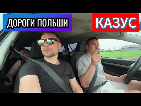 Видео: КАЗУС на дороге в Польше Łódź - Konin. Автобан A2