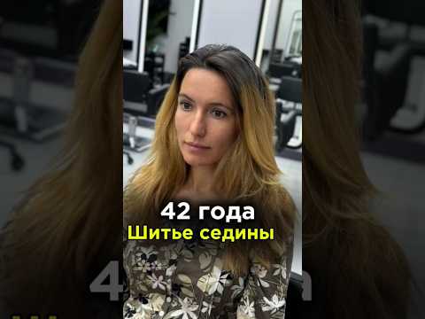 Видео: Она мечтала быть НЕ ЖЕЛТОЙ🐥#шитьеседины #airtouch #airtouchoriginal #аиртач #балаяж #balayage #блонд