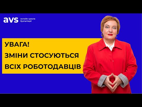 Видео: Надаємо відпустку та рахуємо відпускні під час війни. Новий трудовий закон-2022