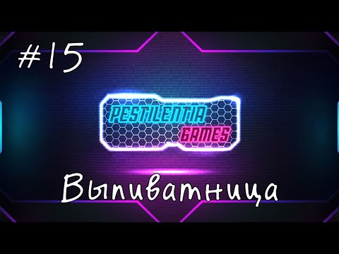 Видео: Демки под MacOS 🎮 Выпиватница #15