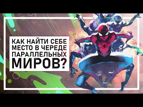 Видео: Подкаст Гильдия Миров | Мультивселенные. Путешествуем по параллельным мирам и таймлайнам