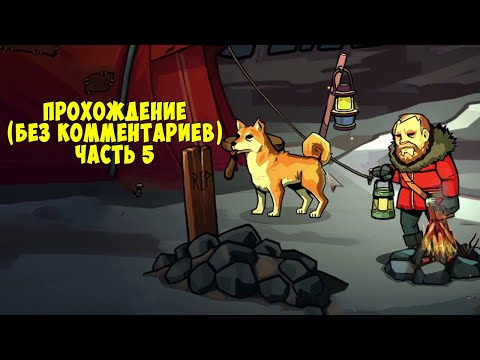 Видео: СОБАКА И НОВЫЙ ВЫЖИВШИЙ (БЕЗ КОММЕНТАРИЕВ) ▶ Edge Of Sanity #5