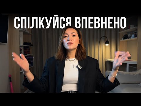 Видео: 7 способів заговорити з ким завгодно | Як через людей знаходити можливості, друзів і партнерів