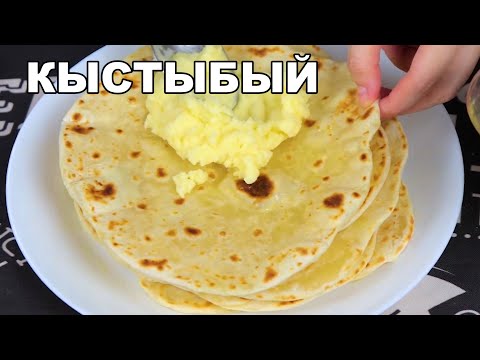 Видео: КЫСТЫБЫЙ ☆Татарские лепешки ☆ Рецепт ПЮРЕШКИ