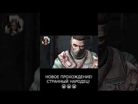 Видео: НОВОЕ ПРОХОЖДЕНИЕ НА КАНАЛЕ! BORDERLANDS!!  #юмор #games #игры #gaming #memes #игра