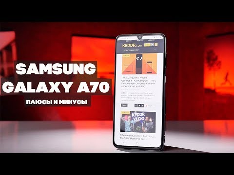 Видео: Стоит ли покупать Samsung Galaxy A70?