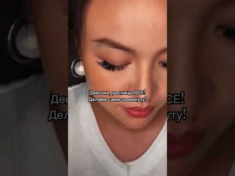 Видео: #обзорывб #вайлбериз #топ #находкисвб #рекомендации #makeup #брендкосметики #ресницы #москва