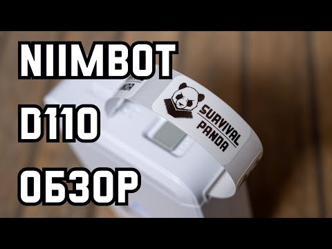 Видео: Термопринтер для печати этикеток NIIMBOT D110