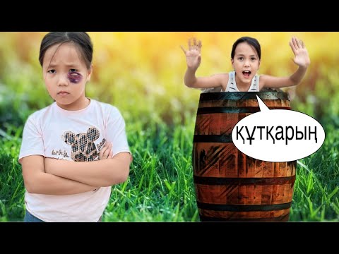 Видео: АДИЯМЕН АЯНАТ ТӨБЕЛЕСІП АДИЯНЫ БОЧКАҒА ҚАМАП ҚОЙДЫ😱СЕНДЕР БҰЛАЙ ЖАСАМАҢДАР😱