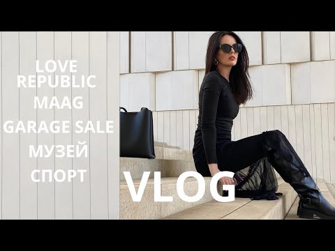 Видео: VLOG | находки в Love Republic, MAAG, встретила любимого блогера, музей, спорт, красивые места