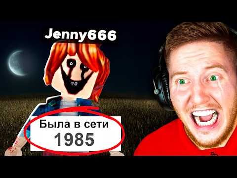 Видео: Я Проверил *СТРАШНЫЕ* Мифы в Roblox..