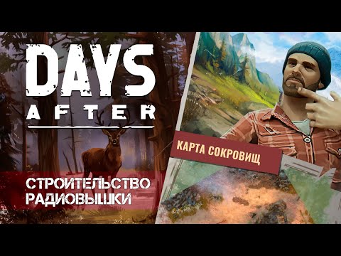 Видео: Days After survival games. В поисках клея! Карта сокровищ.