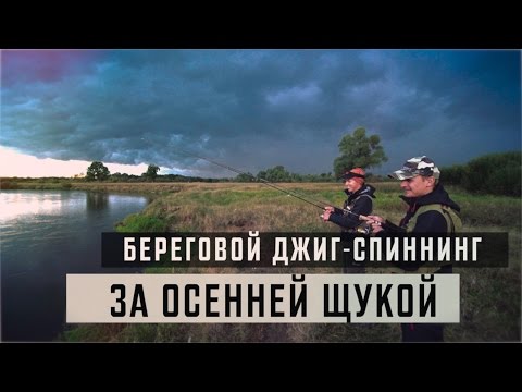 Видео: Береговой джиг на небольшой реке. Рыбалка в Подмосковье.