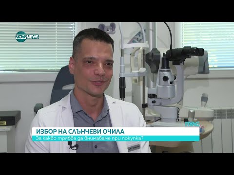 Видео: Избор на слънчеви очила - Пулс (20.07.2025)