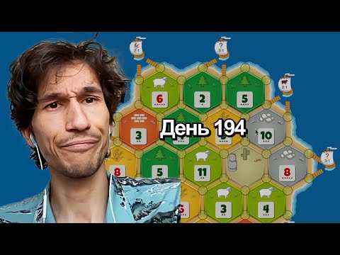 Видео: Падаю вверх или взлетаю вниз | Катан на рейтинг 1 на 1 | День 194