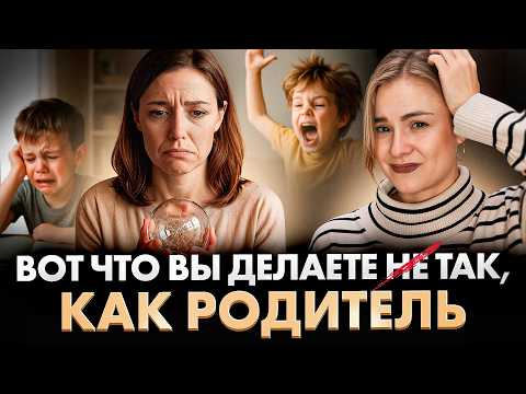 Видео: 5 ожиданий от воспитания, которые обречены на ПРОВАЛ