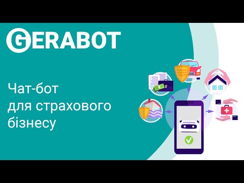 Видео: Чат-бот для страхової компанії, страхового бізнесу.