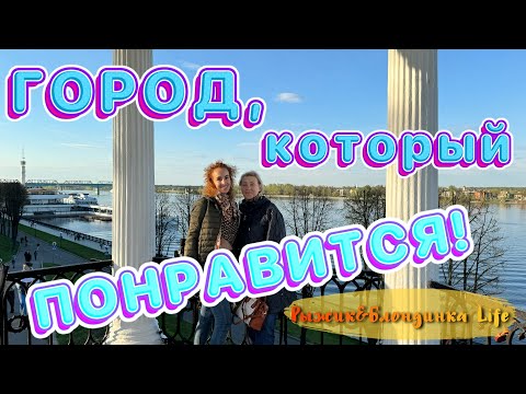 Видео: ЯРОСЛАВЛЬ - столица ЗОЛОТОГО КОЛЬЦА 🤩 РЕЧНЫЕ ПРОГУЛКИ по ВОЛГЕ 🤔 Вкусы в ГАСТРОНОМЕ номер 1 🙌🏻