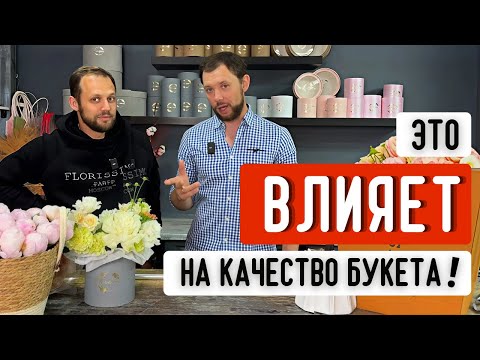 Видео: ❓ЧТО МОЖЕТ ПРОИЗОЙТИ с букетом при доставке? Правильная/неправильная транспортировка цветов!