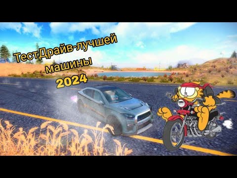 Видео: ЛУЧШАЯ Машина в OTR в 2024 / ТЕСТ ДРАЙВ 🚗