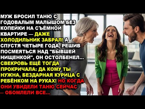 Видео: —ДА КОМУ ТЫ НА ХР*Н НУЖНА, БЕЗДАРНАЯ КУРИЦА С РЕБЁНКОМ НА РУКАХ! И ХОЛОДИЛЬНИК Я ЗАБИРАЮ! МНЕ НУЖНЕЕ