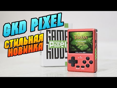 Видео: GKD PIXEL распаковка и первые впечатления о необычной консоли 🔥
