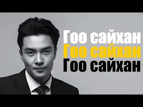 Видео: Батаа - Гоо сайхан "ТУСГАЙ ҮҮРГИЙН НИСЛЭГ"