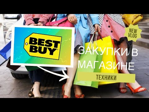 Видео: Покупки в США. Бытовая техника и электроника в Америке
