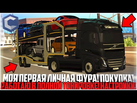 Видео: ВОЛЬВО ФУРА БУНКЕР! МОЙ ПЕРВЫЙ ЛИЧНЫЙ ГРУЗОВИК! РАБОТАЮ В ПОЛНОМ ТОНЕРЕ! НАСТРОЙКИ! - MTA CCDPLANET