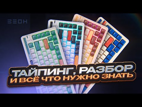 Видео: Royal Kludge M75 и Kzzi K75 PRO