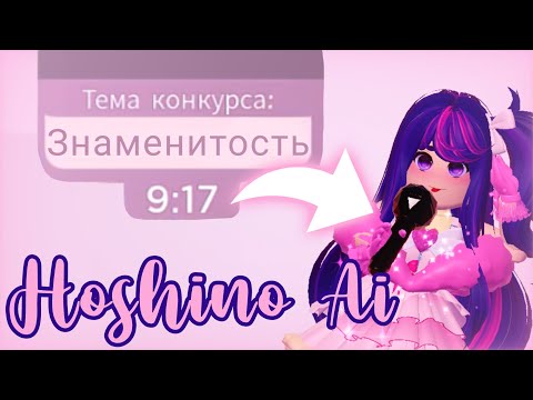 Видео: Одеваемся ТОЛЬКО В КОСПЛЕИ под темы на сансет айланд в Роял Хай! | Royale High Roblox [🌸🤍🍨]